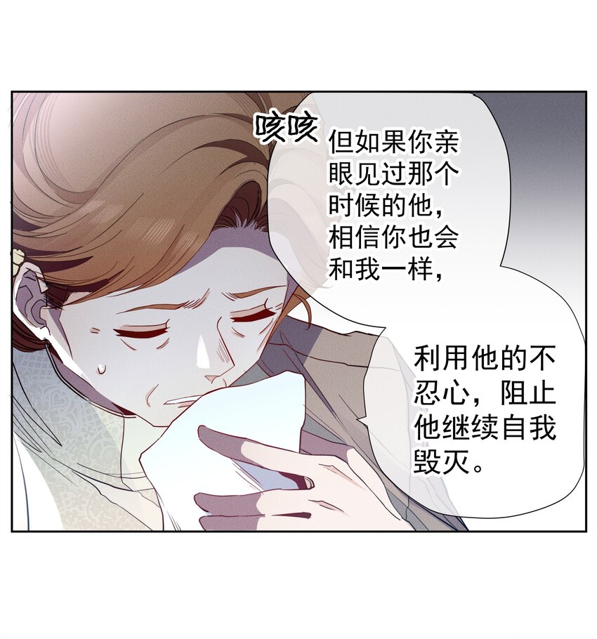 《男爵维特之死》049 梦境与现实 第29页
