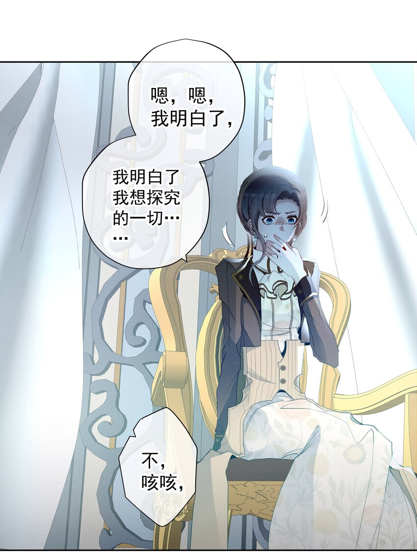 《男爵维特之死》049 梦境与现实 第31页
