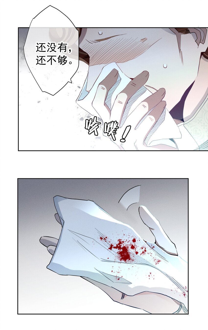 《男爵维特之死》049 梦境与现实 第32页