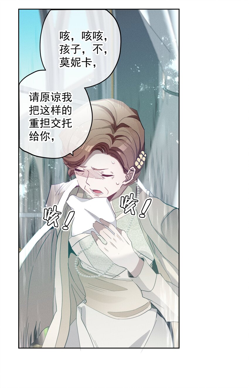 《男爵维特之死》049 梦境与现实 第37页