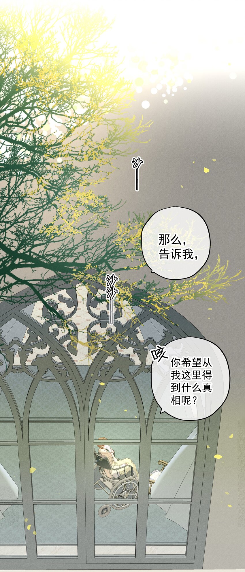 《男爵维特之死》049 梦境与现实 第3页