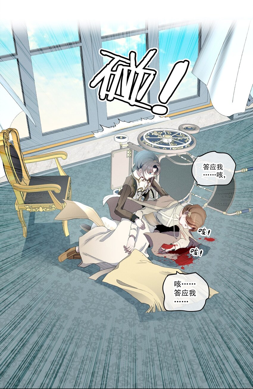 《男爵维特之死》049 梦境与现实 第42页