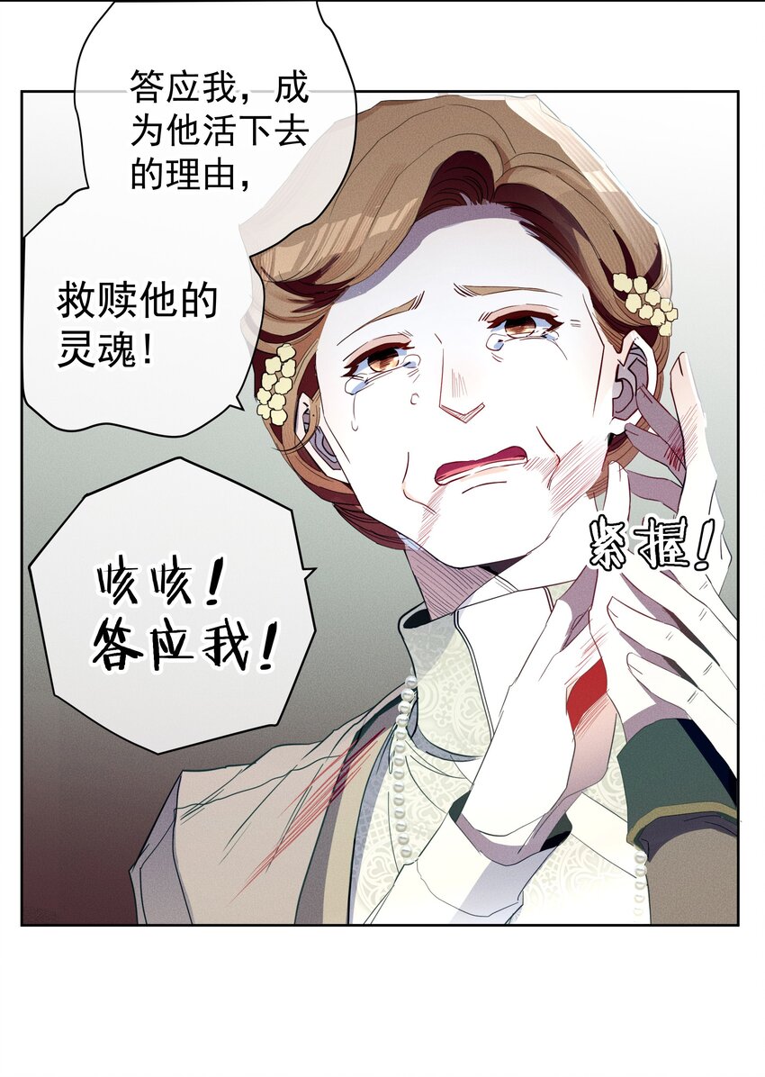 《男爵维特之死》049 梦境与现实 第45页