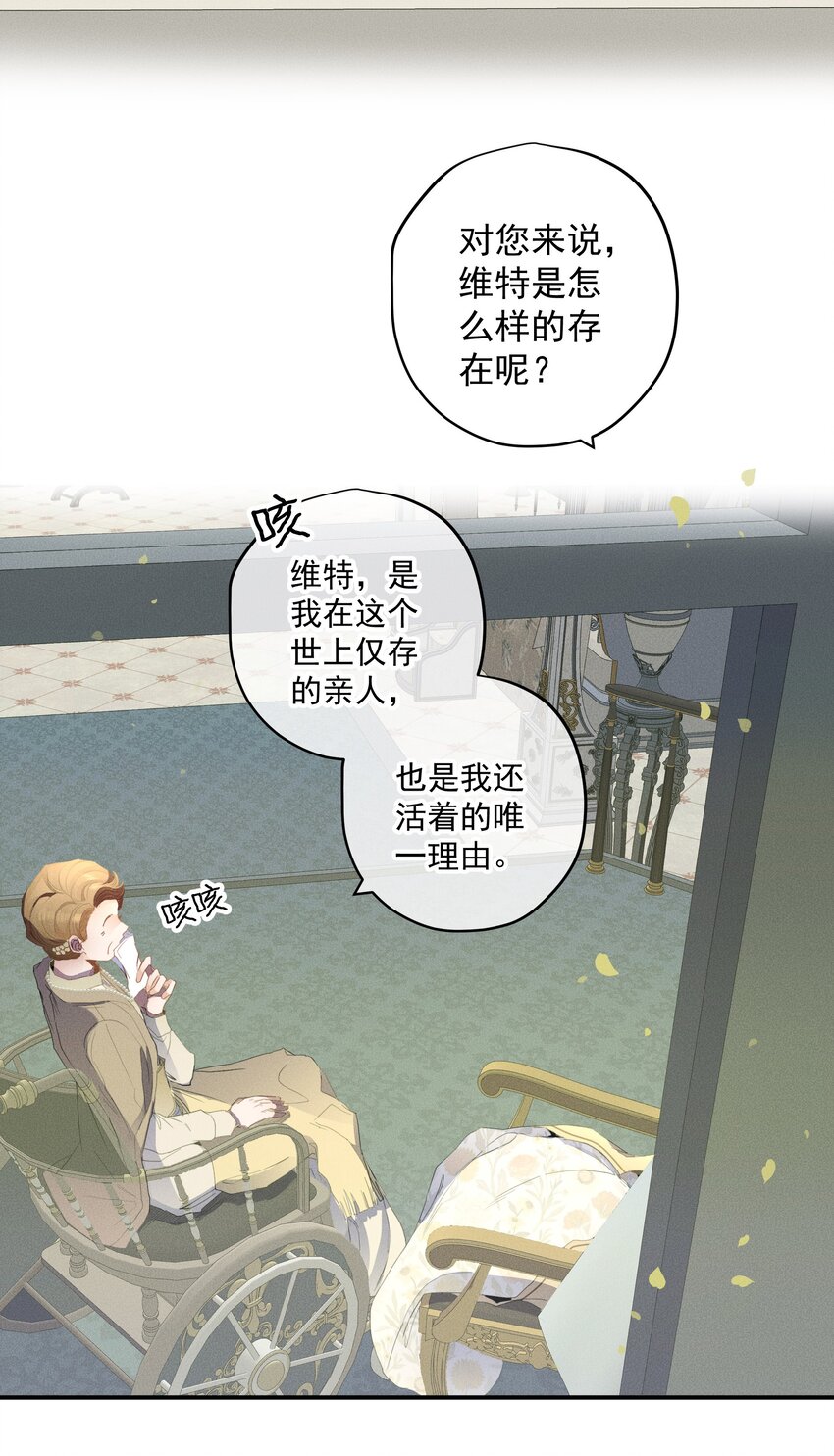 《男爵维特之死》049 梦境与现实 第4页