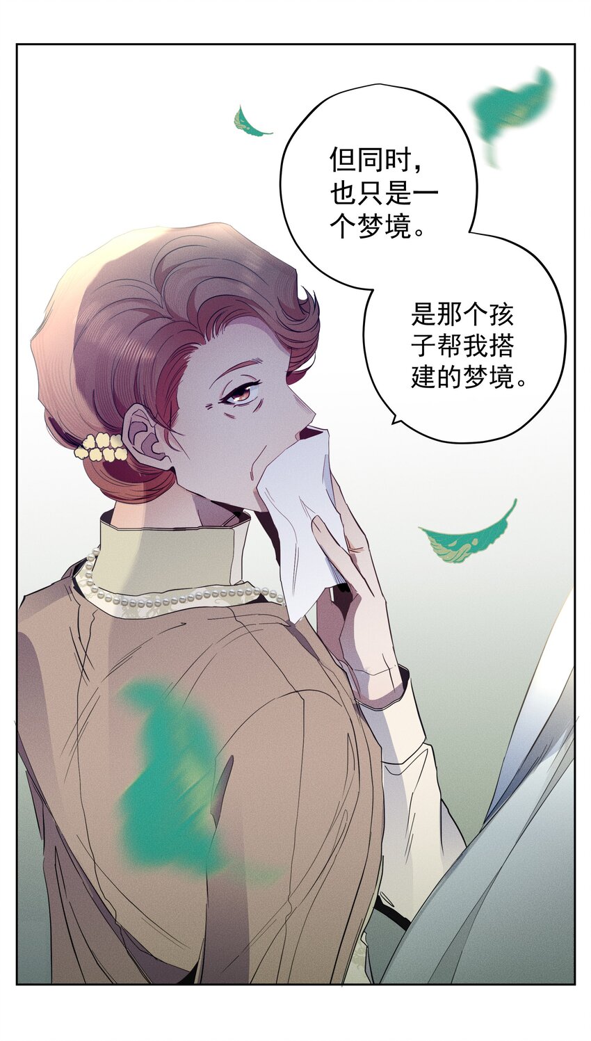《男爵维特之死》049 梦境与现实 第5页