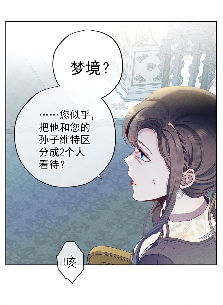 《男爵维特之死》049 梦境与现实 第6页