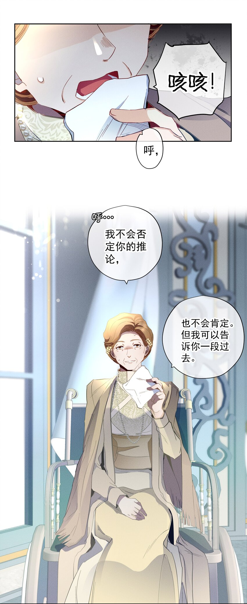 《男爵维特之死》049 梦境与现实 第7页
