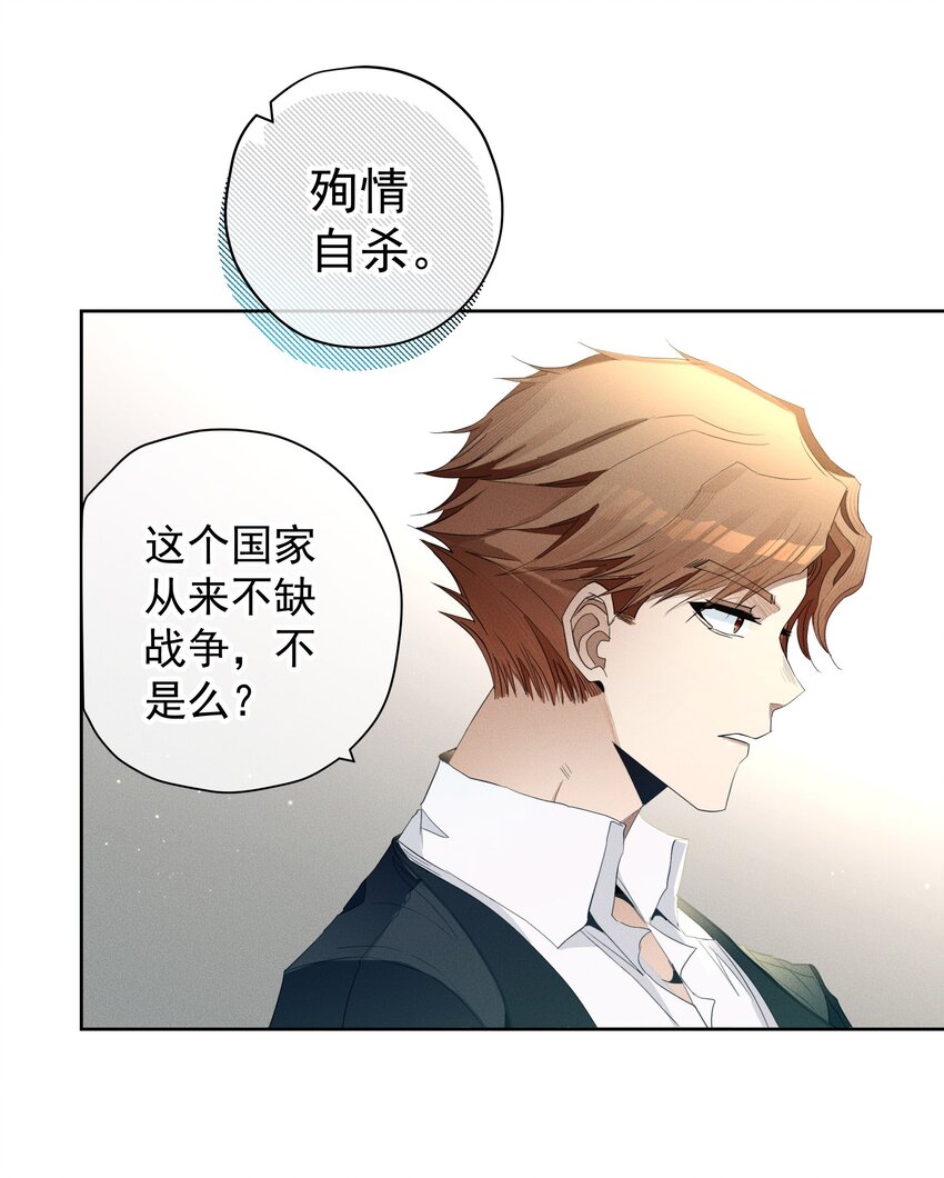 《男爵维特之死》048 特别的存在 第10页