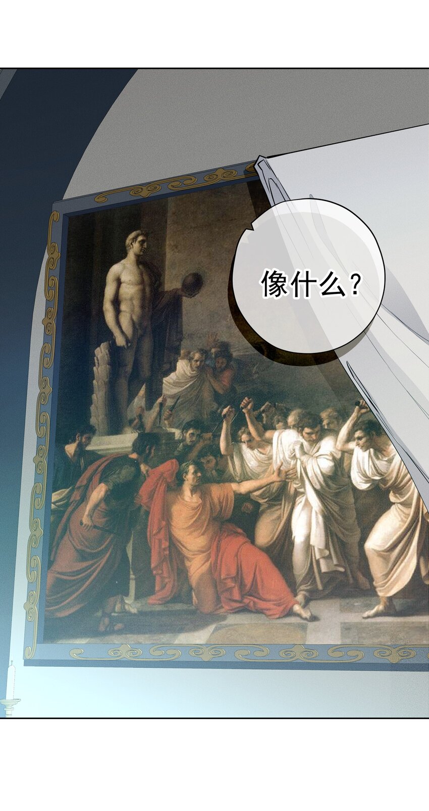 《男爵维特之死》048 特别的存在 第16页