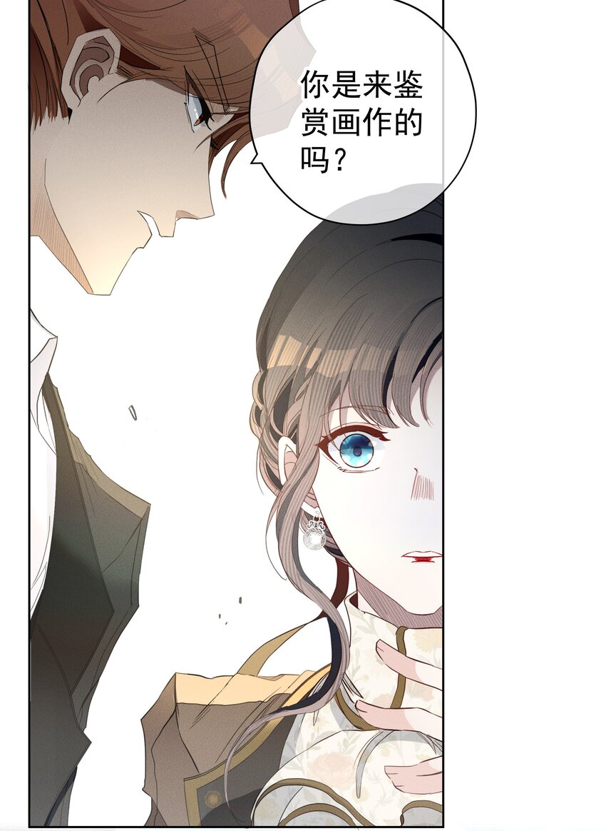 《男爵维特之死》048 特别的存在 第18页