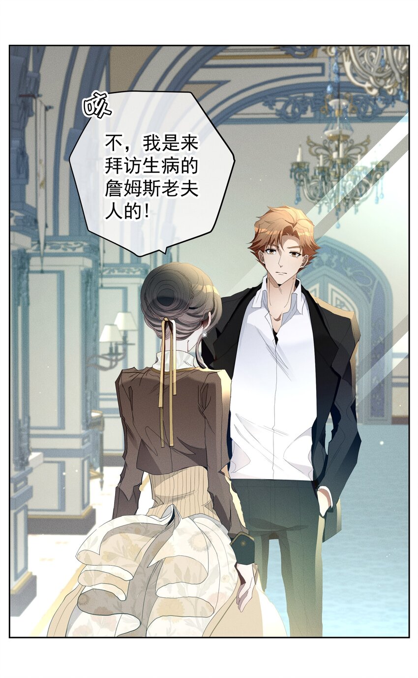 《男爵维特之死》048 特别的存在 第20页