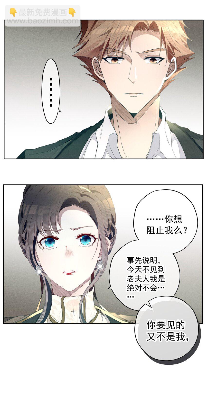 《男爵维特之死》048 特别的存在 第21页