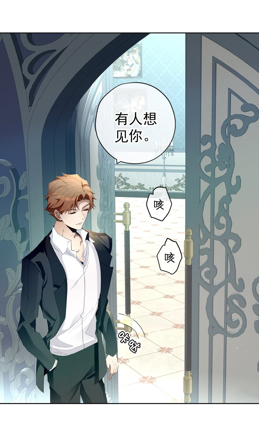《男爵维特之死》048 特别的存在 第23页