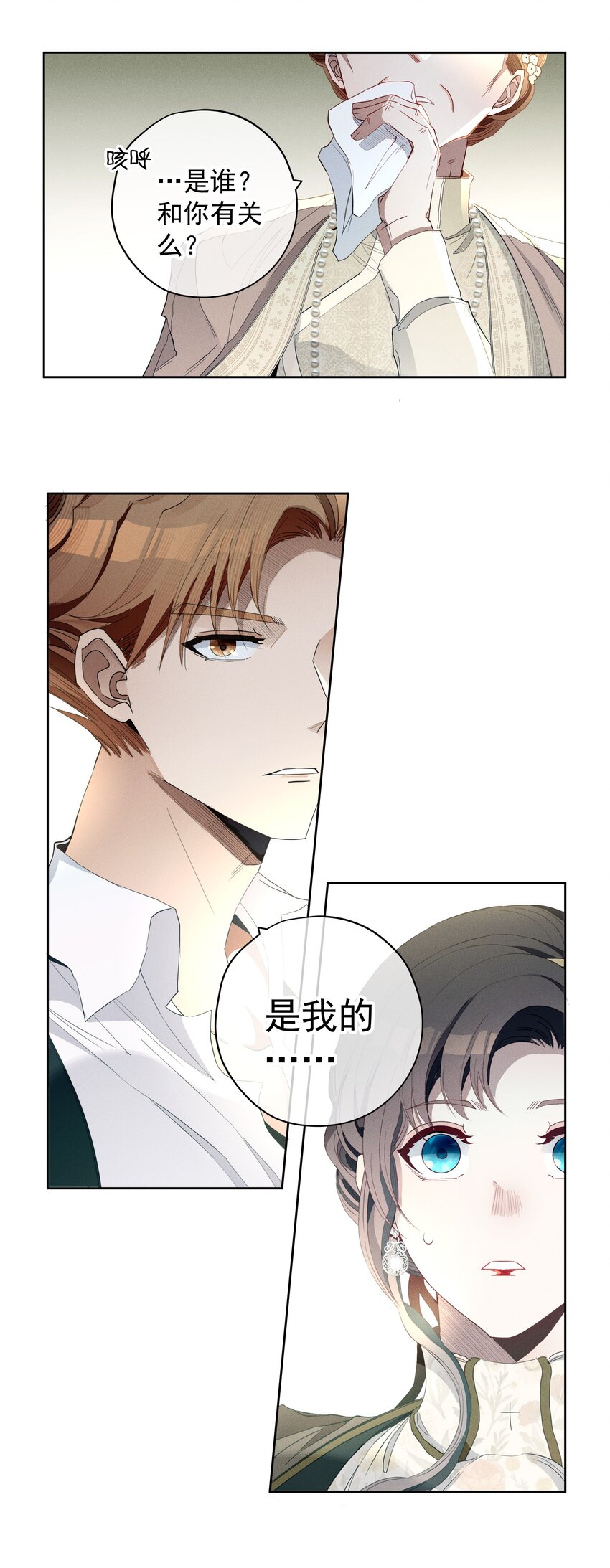 《男爵维特之死》048 特别的存在 第24页