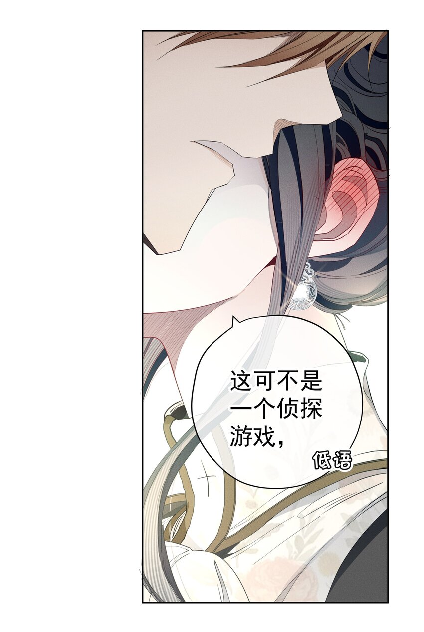 《男爵维特之死》048 特别的存在 第28页