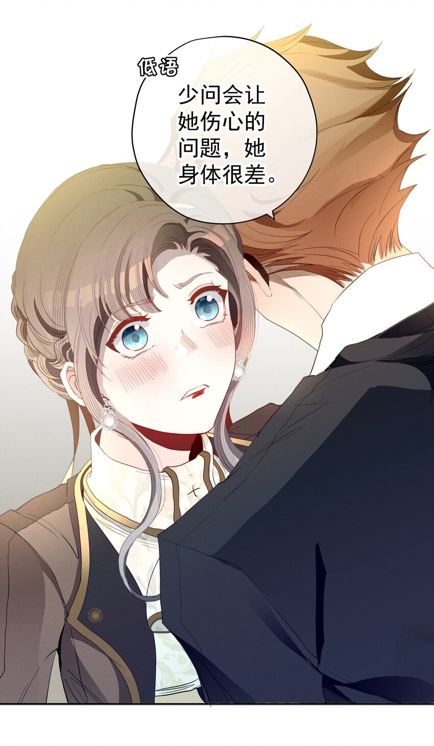 《男爵维特之死》048 特别的存在 第29页