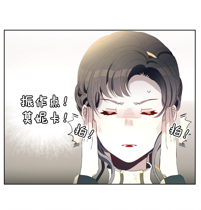 《男爵维特之死》048 特别的存在 第31页