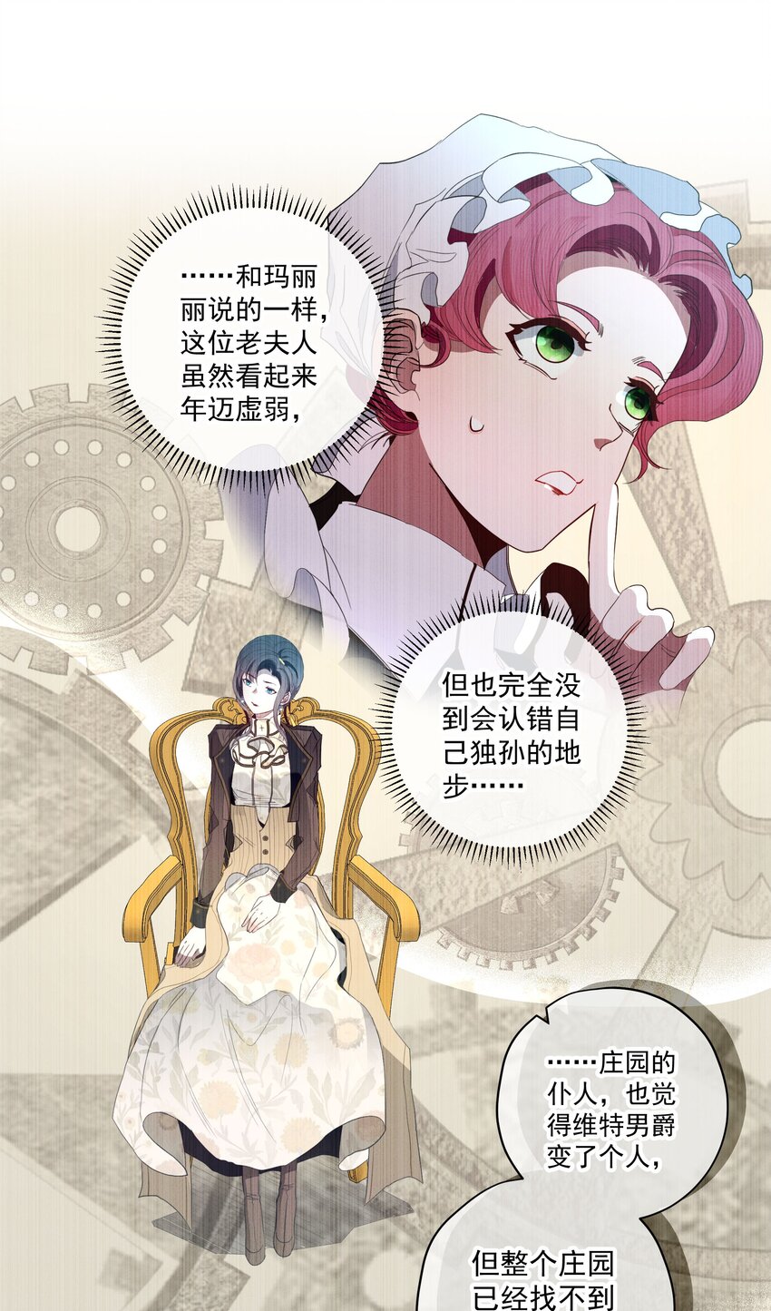 《男爵维特之死》048 特别的存在 第37页
