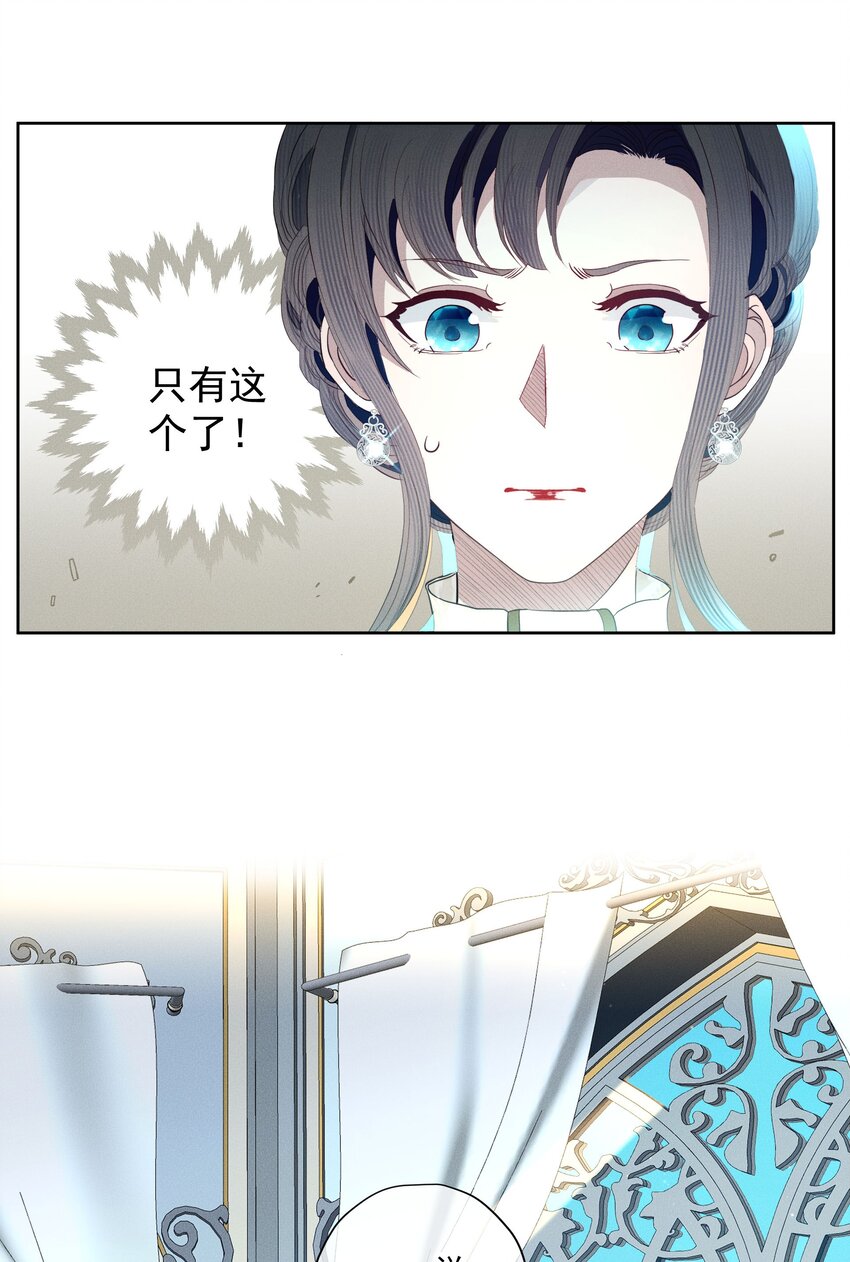 《男爵维特之死》048 特别的存在 第39页