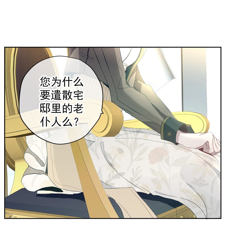 《男爵维特之死》048 特别的存在 第41页