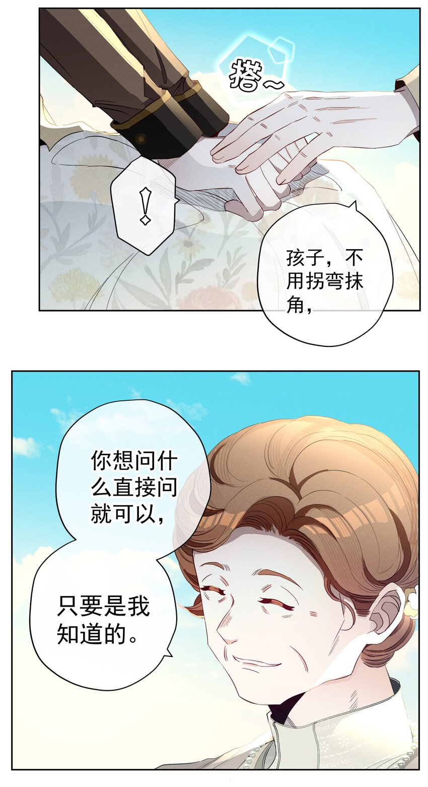 《男爵维特之死》048 特别的存在 第42页
