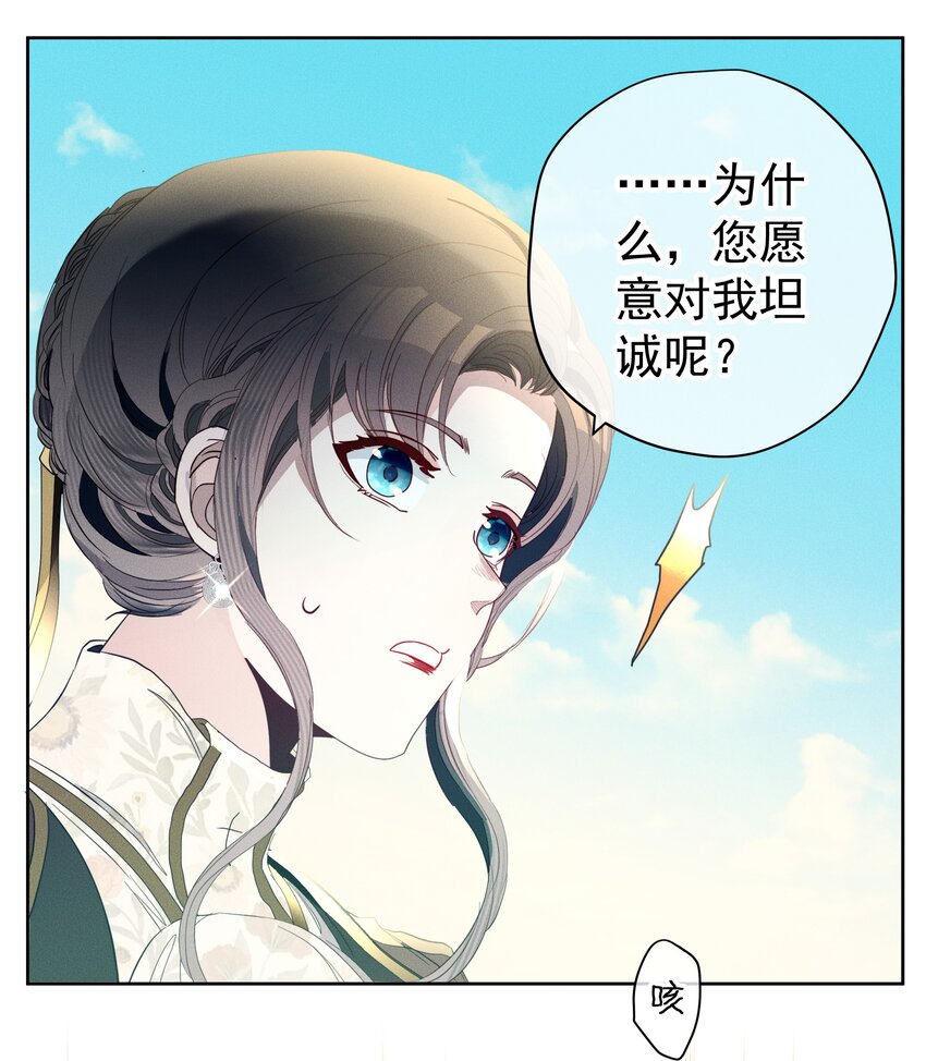 《男爵维特之死》048 特别的存在 第43页