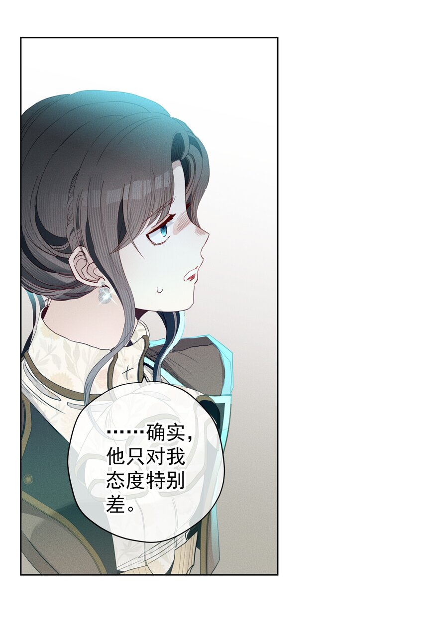 《男爵维特之死》048 特别的存在 第45页