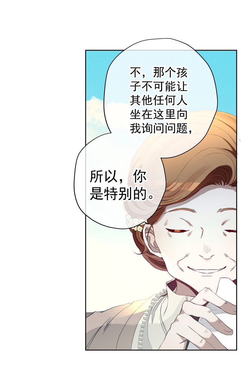 《男爵维特之死》048 特别的存在 第46页