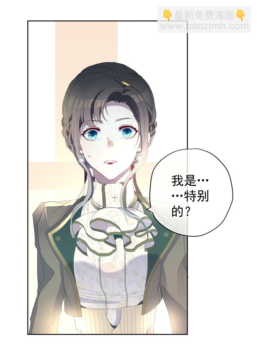 《男爵维特之死》048 特别的存在 第47页