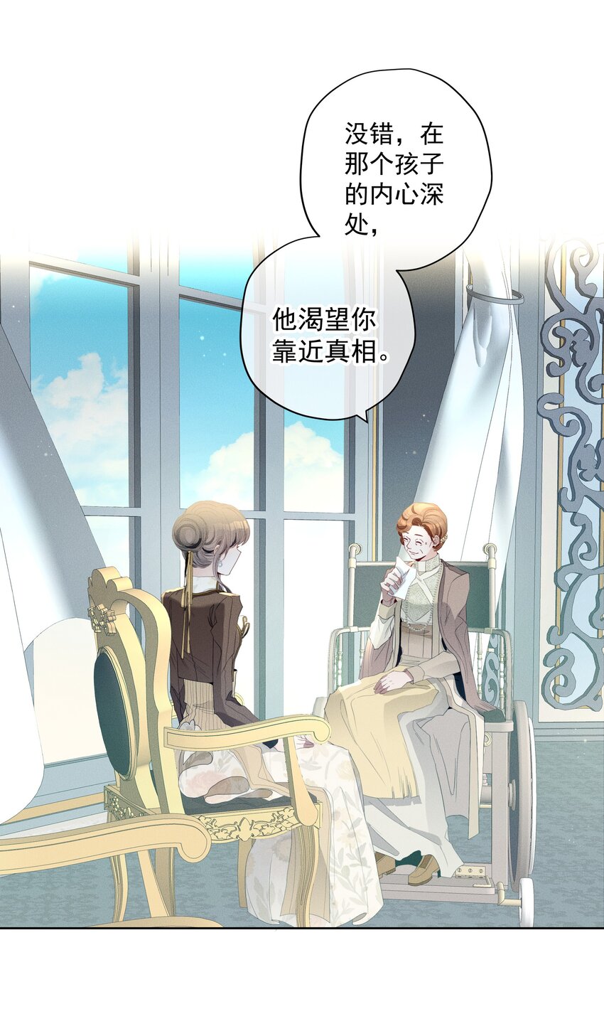 《男爵维特之死》048 特别的存在 第48页