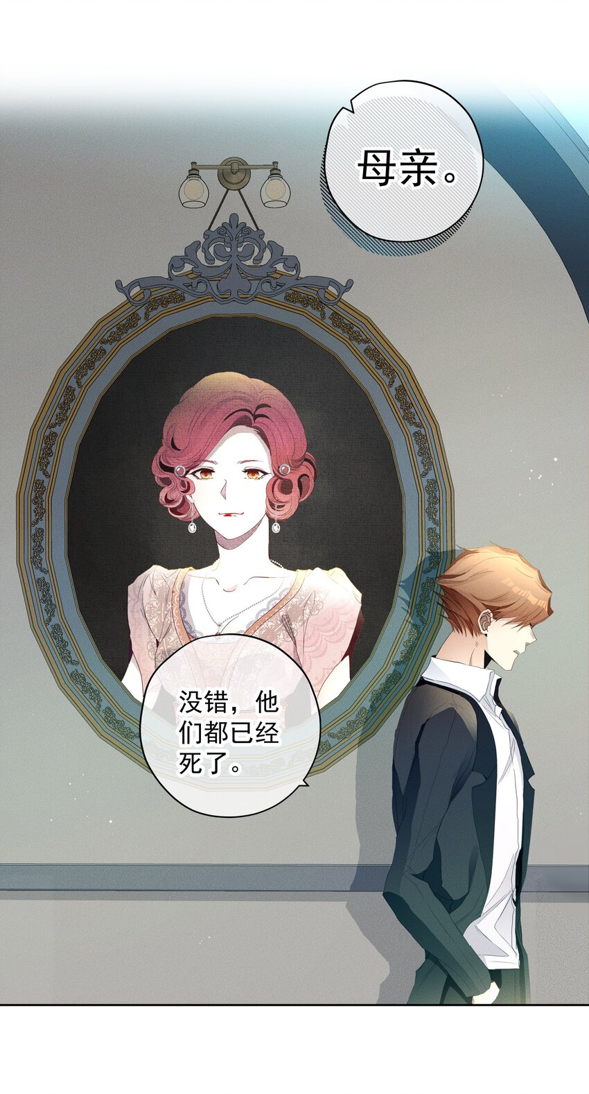 《男爵维特之死》048 特别的存在 第8页