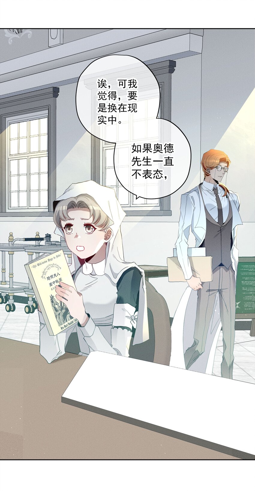 《男爵维特之死》特别篇 错过礼物的奥德先生 第10页