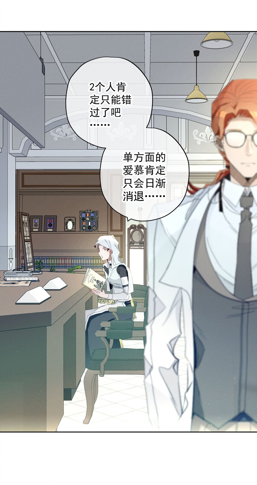 《男爵维特之死》特别篇 错过礼物的奥德先生 第11页