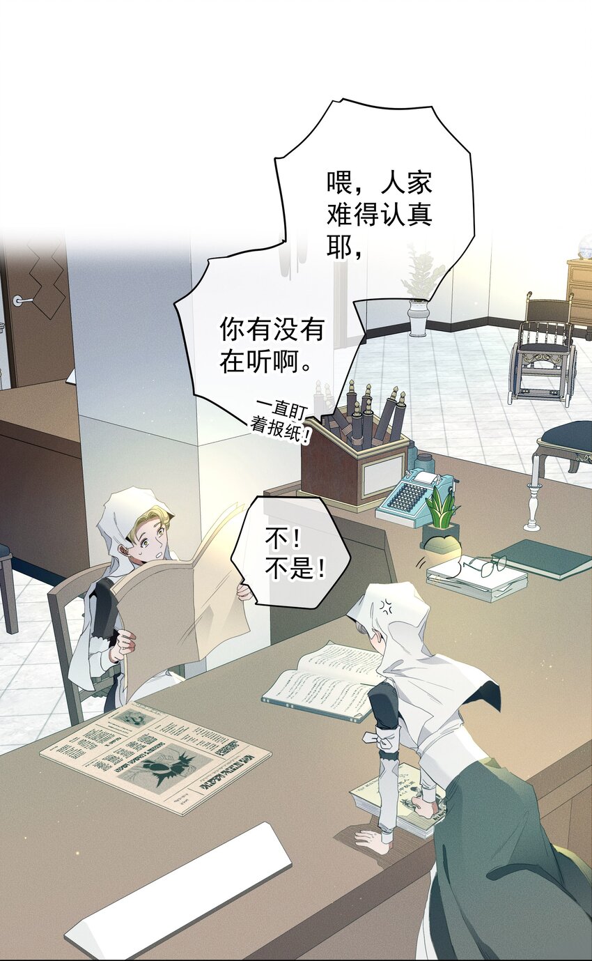 《男爵维特之死》特别篇 错过礼物的奥德先生 第12页