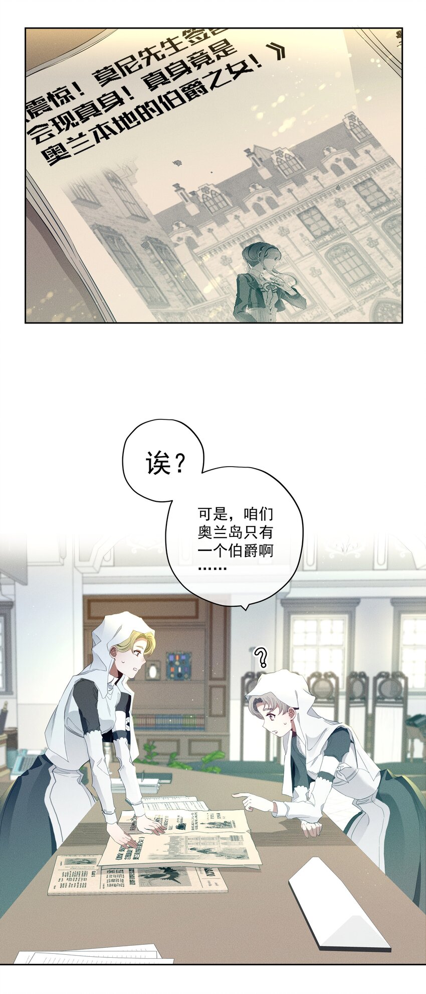 《男爵维特之死》特别篇 错过礼物的奥德先生 第14页