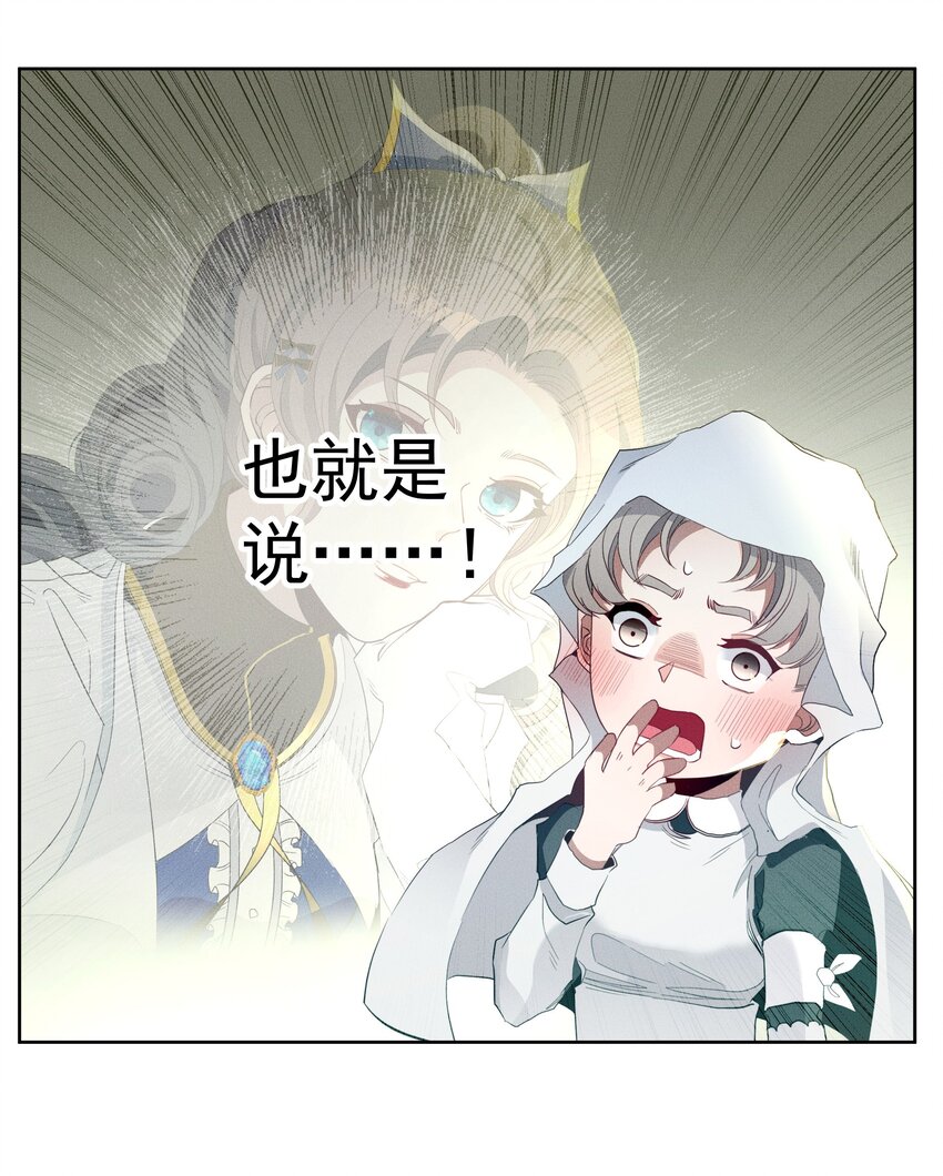 《男爵维特之死》特别篇 错过礼物的奥德先生 第15页