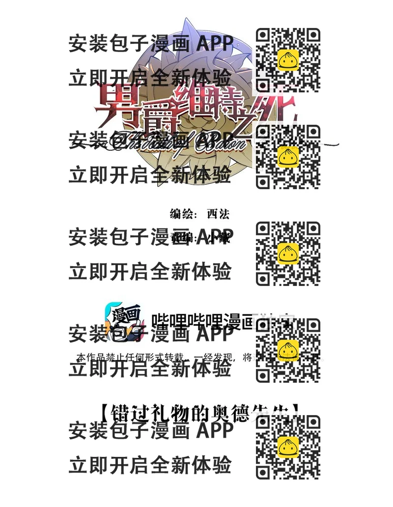 《男爵维特之死》特别篇 错过礼物的奥德先生 第2页