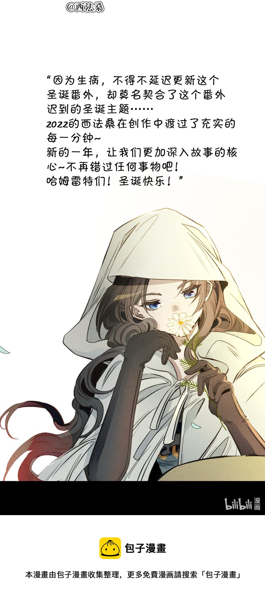 《男爵维特之死》特别篇 错过礼物的奥德先生 第40页