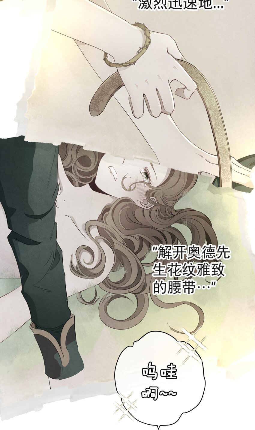 《男爵维特之死》特别篇 错过礼物的奥德先生 第4页