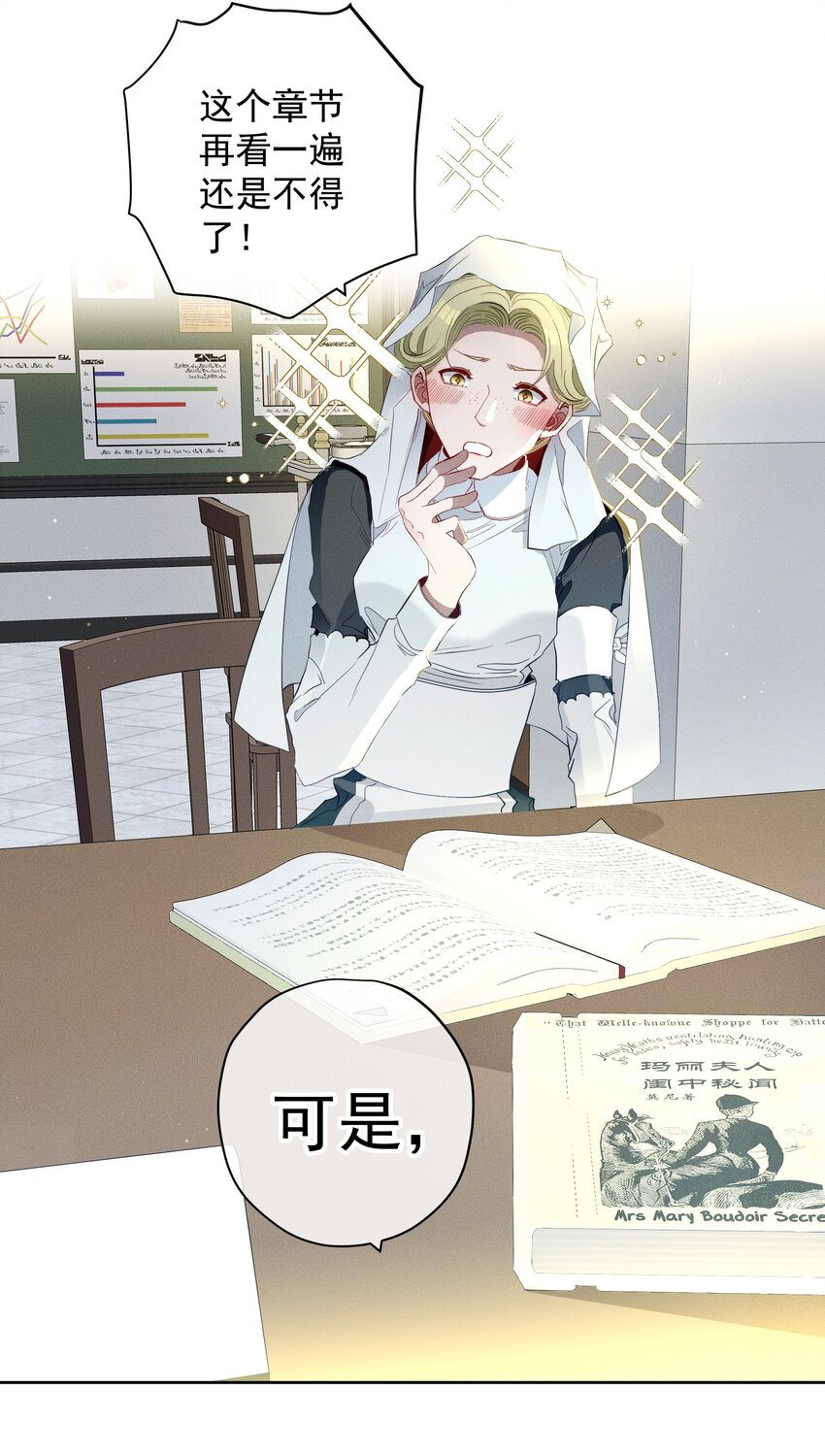 《男爵维特之死》特别篇 错过礼物的奥德先生 第5页