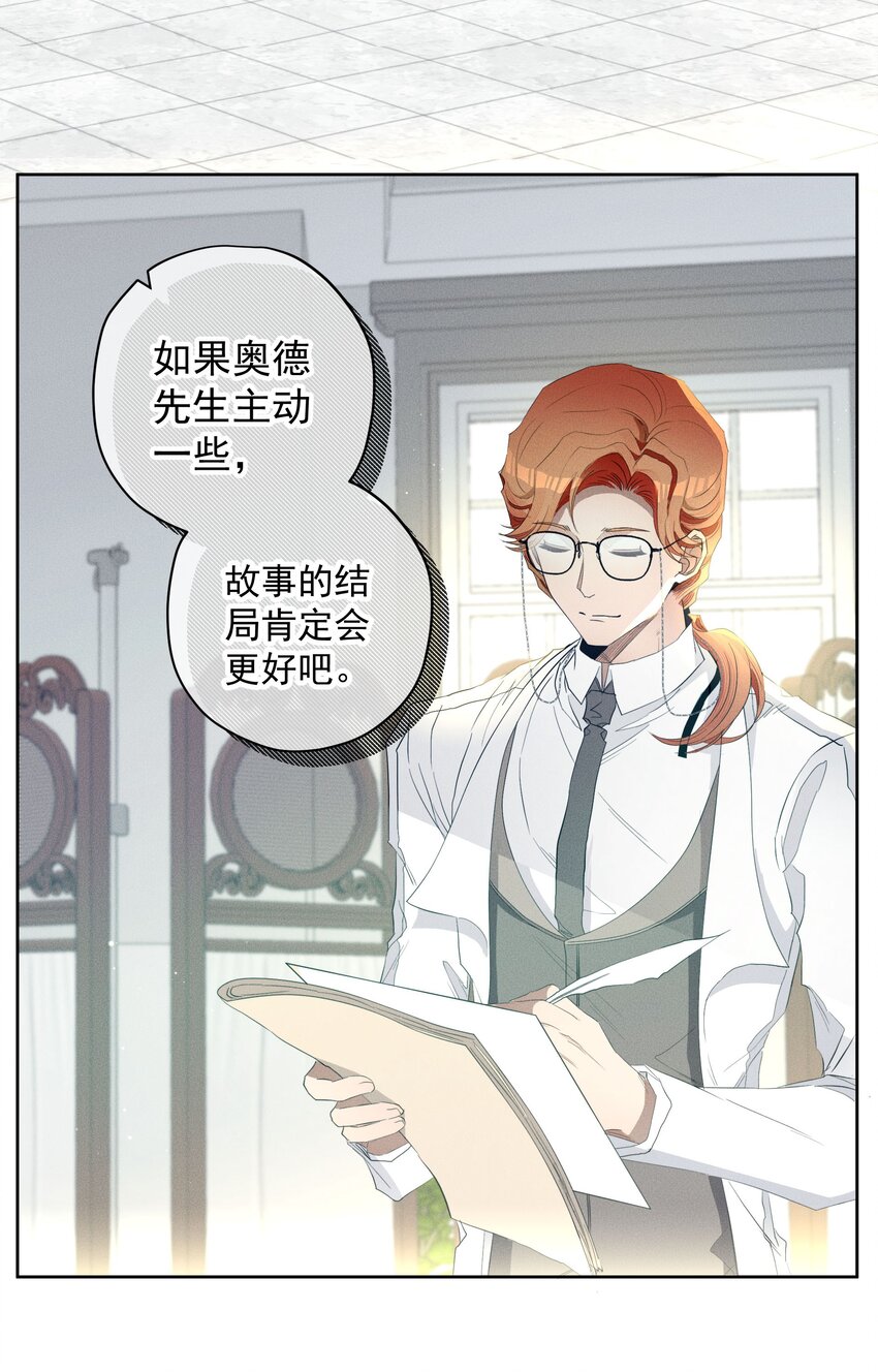 《男爵维特之死》特别篇 错过礼物的奥德先生 第8页