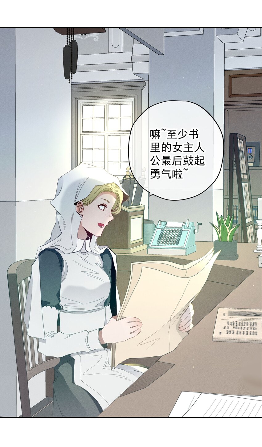 《男爵维特之死》特别篇 错过礼物的奥德先生 第9页