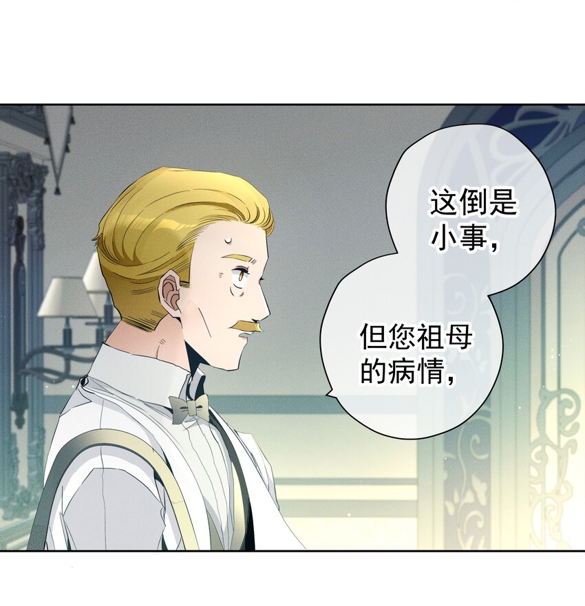 《男爵维特之死》047 探寻真相 第10页