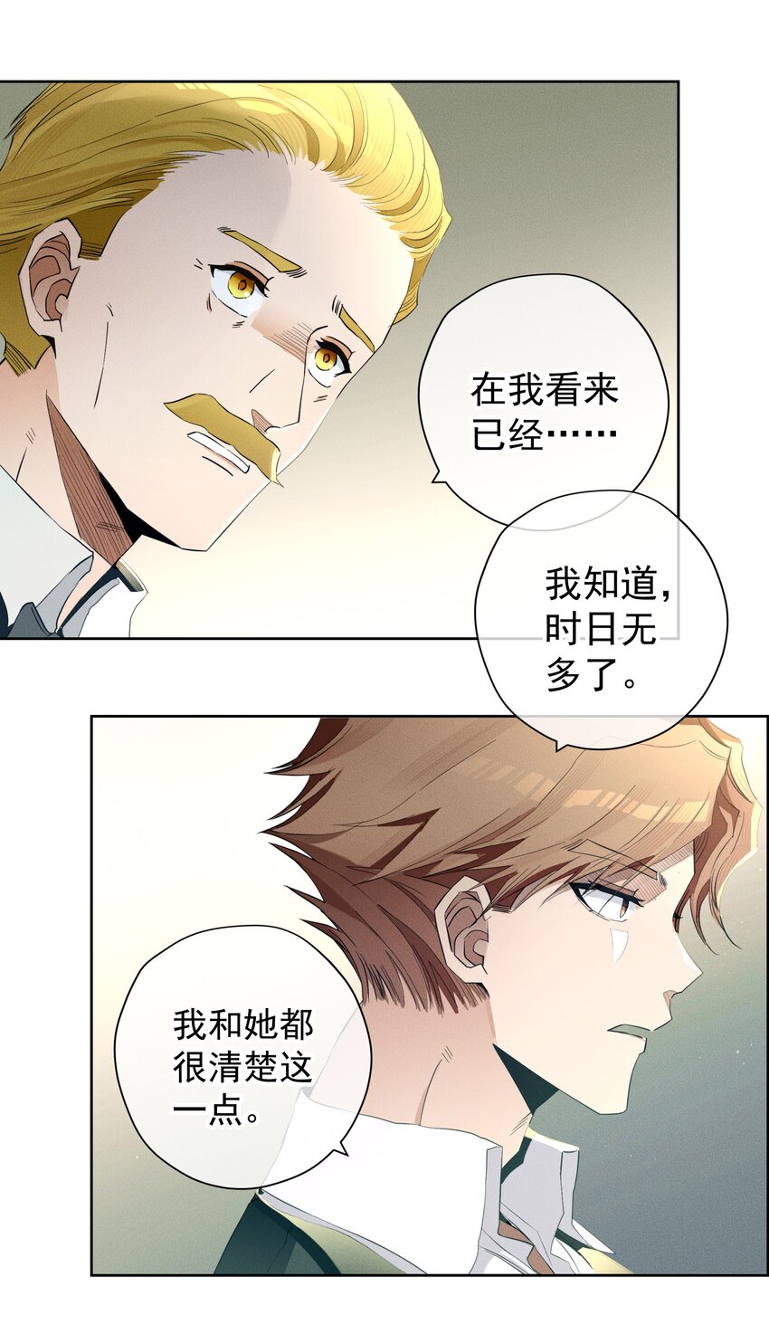《男爵维特之死》047 探寻真相 第11页