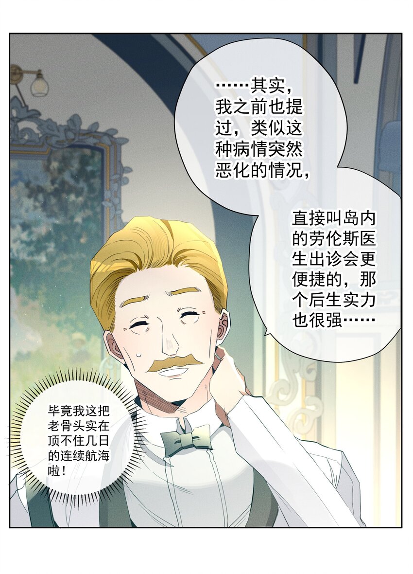 《男爵维特之死》047 探寻真相 第13页
