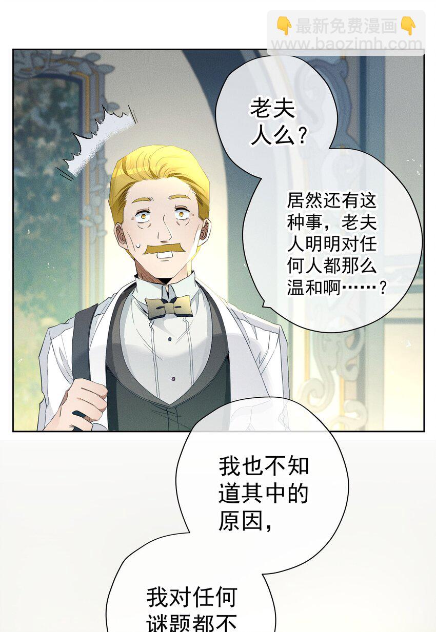 《男爵维特之死》047 探寻真相 第15页