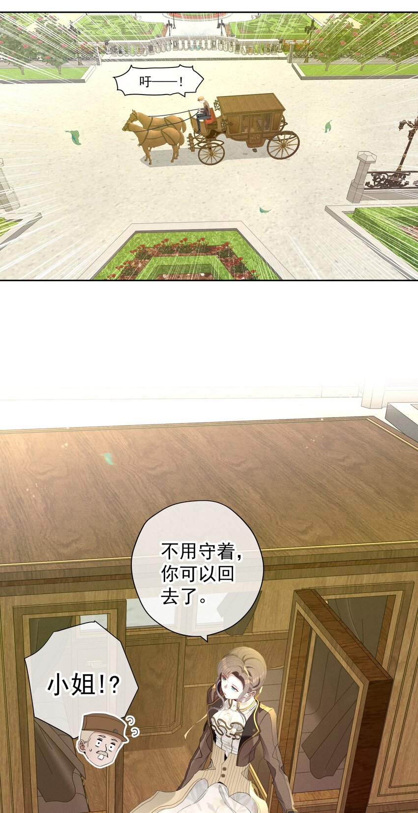 《男爵维特之死》047 探寻真相 第21页