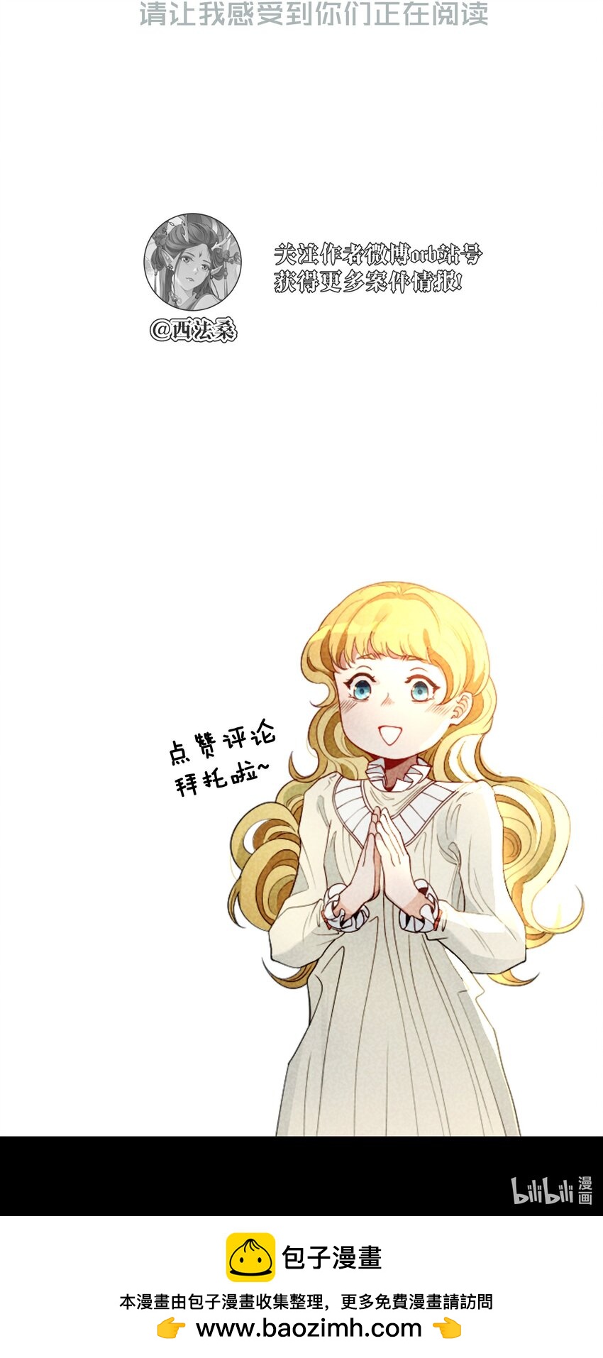 《男爵维特之死》047 探寻真相 第26页