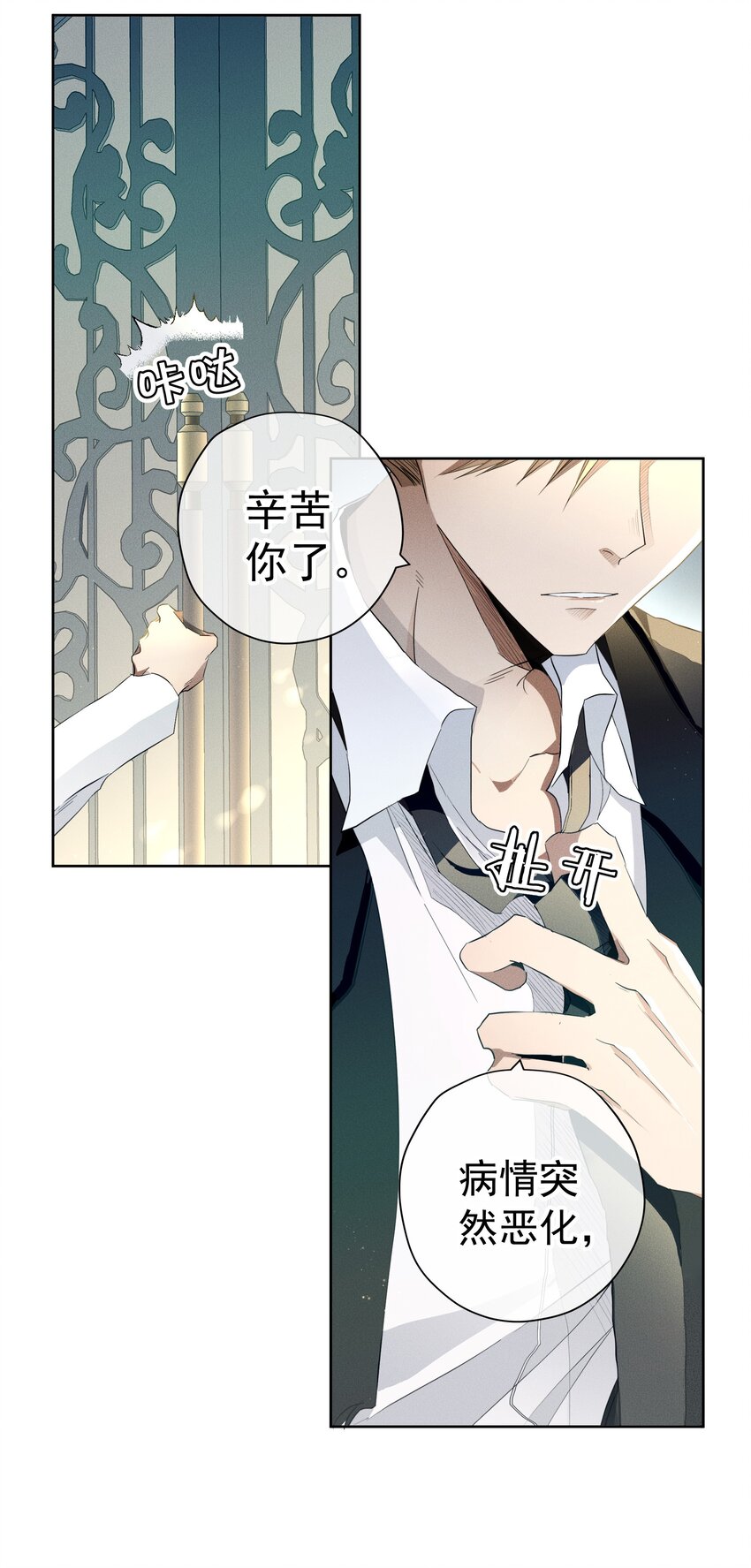 《男爵维特之死》047 探寻真相 第8页