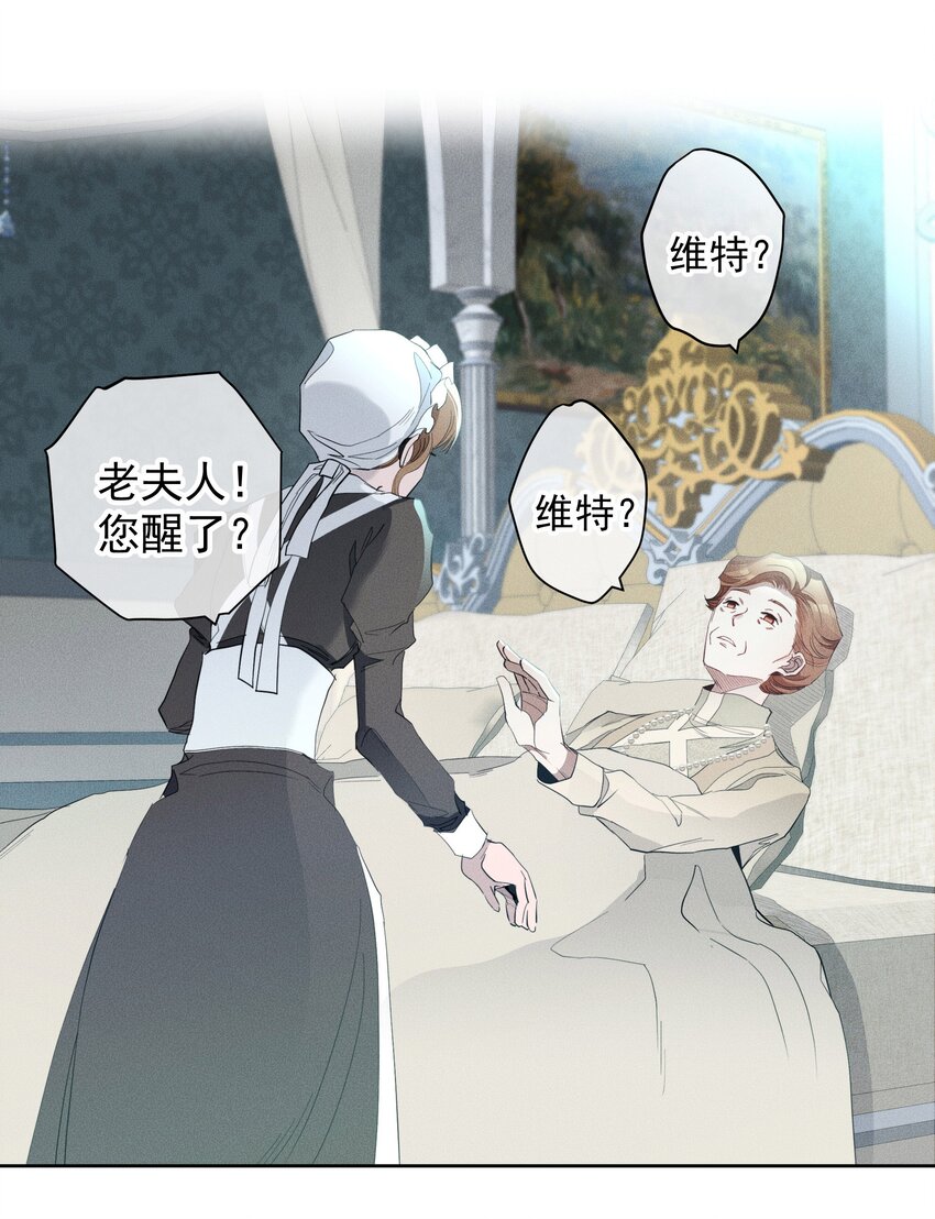 《男爵维特之死》050 一无所知 第10页